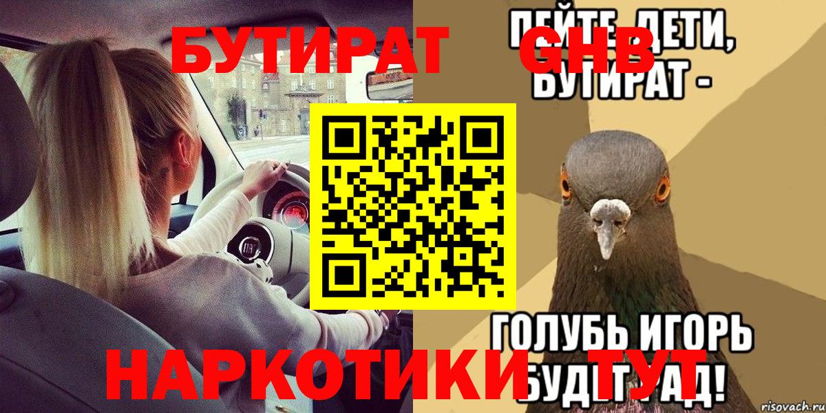 Нефтекамск  Бутират  Вход с VPN  БУТИРАТ бутик 