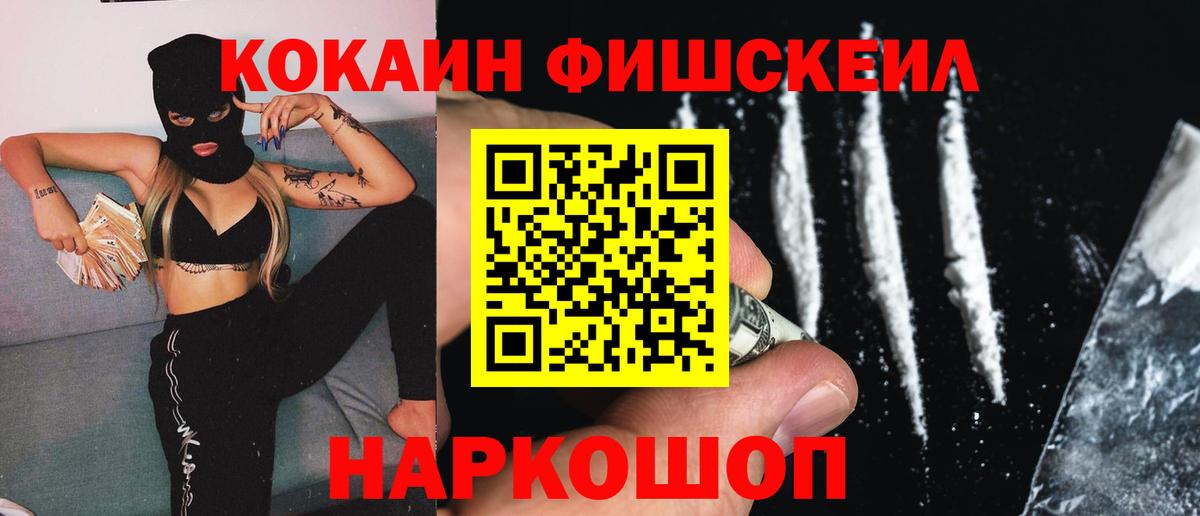 закладка  COCAIN FishScale  Вход с VPN  COCAIN Колумбийский  Нефтекамск  Cocaine 