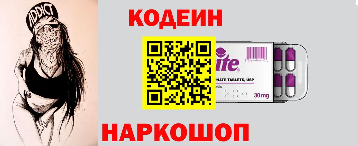 Нефтекамск  Кодеин напиток Lean (лин)  Вход с VPN  Codein напиток Lean (лин) 