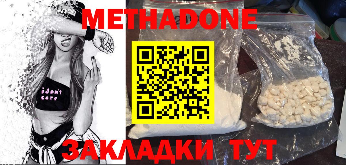 Метадон мёд  Метадон methadone  Нефтекамск  Вход с VPN 