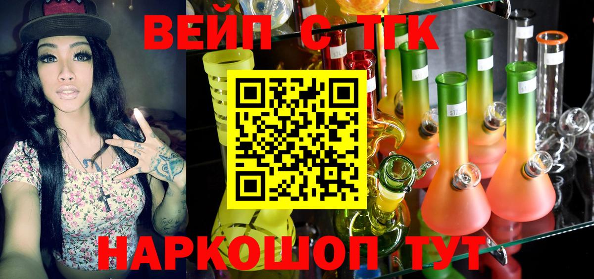 Нефтекамск  ТГК вейп  Вход с VPN 